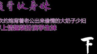 再約背著老公偷情的情趣裝大奶少婦，這次去酒店、放開騷、放開操！